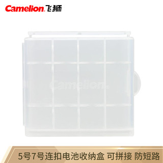 Camelion 飞狮 AA/5号 AAA/7号 连扣电池收纳盒 可装4节 干电池/充电电池/碱性电池/碳性电池