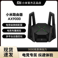 MI 小米 路由器AX9000三频无线速率wifi6增强版大户型穿墙王