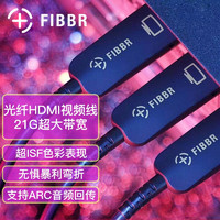 FIBBR 菲伯尔 光纤HDMI高清视频线 4K60HZ 21G超大带宽超清 5米