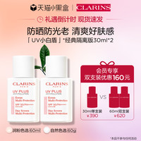 CLARINS 娇韵诗 轻透防晒UV隔离乳 60ml