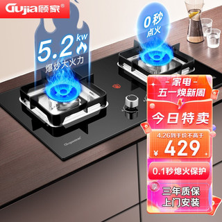 GUJIA 顾家 燃气灶天然气双灶5.2KW大火力家用台式嵌入式两用钢化玻璃炉具一级能效猛火灶JZT-A03S