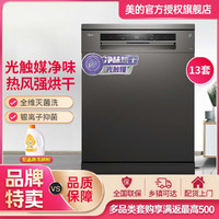 Midea 美的 13套大容量 嵌入式 家用洗碗机 热风烘干 光触媒净味