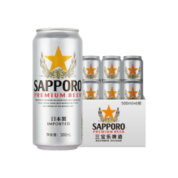 Sapporo 三宝乐日本进口精酿札幌啤酒 500ml*6罐