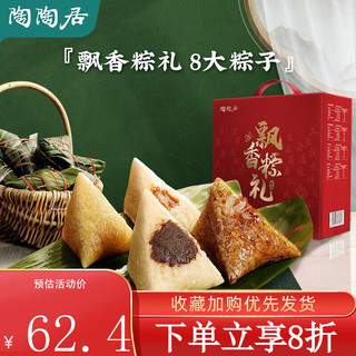 陶陶居 蛋黄鲜肉 飘香粽礼礼盒800g（4种口味、8个粽子）