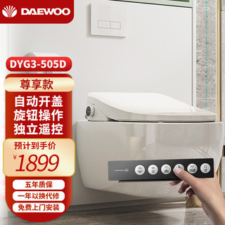 DAEWOO 大宇 智能马桶盖 电动智能坐便盖 加热马桶圈 自动开盖 通用 冲洗烘干 u型 DYG3-505D型尊享款