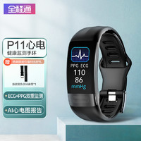 全程通 P11智能血压运动手环/AI心电图PPG+ECG/精准体温/心率血氧/呼吸率/健康监测腕表/华为小米苹果手机通用