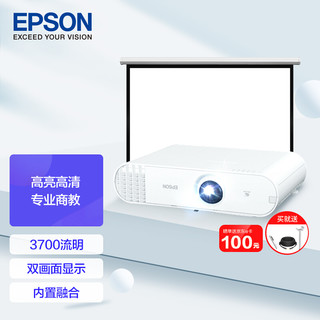 EPSON 爱普生 CB-U50 办公投影机套装 含100英寸电动幕布 白色