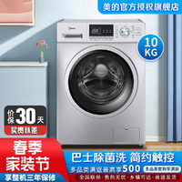 Midea 美的 10公斤洗衣机全自动家用变频滚筒除菌洗脱水一体MG100QY1