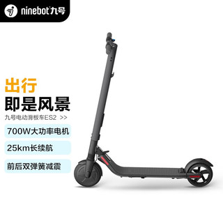 Ninebot 九号 纳恩博 ES2 运动版 电动滑板车