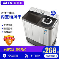 AUX 奥克斯 9.0公斤半自动双桶杠筒大容量宿舍家用小型洗衣机迷你