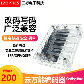 EZOPTICS 三必 CodingBox三合一写码板SFP/QSFP/XFP光模块读码改码写码编码器