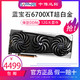 SAPPHIRE 蓝宝石 AMD Radeon RX6700XT 12G D6超白金版电脑独立显卡