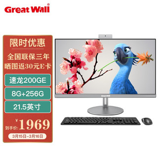 Great Wall 长城 P2213 21.5英寸 一体机 白色(速龙200GE、核芯显卡、8GB、512GB SSD、1080P、IPS、60Hz)