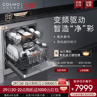 COLMO 洗碗机嵌入式10套全自动家用大容量热风烘干T01