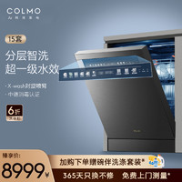 COLMO 星图系列智能洗碗机家用15套嵌入式四星消毒7天鲜存G33/G13