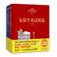 《安徒生童话精选+格林童话精选》（大师经典插图版、精装、套装共2册）