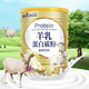 临期品：景颜堂 羊乳蛋白质粉 330g/罐