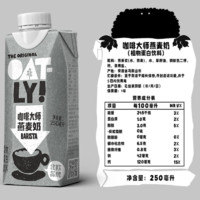 OATLY 噢麦力 咖啡大师燕麦奶 250mL*18瓶 整箱