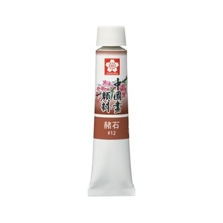 SAKURA 樱花 中国画颜料 赭石 12ml