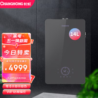 CHANGHONG 长虹 14升零冷水  WiFi智联 直流变频  玻璃面板 防冻防泄漏  天燃气热水器14L5*