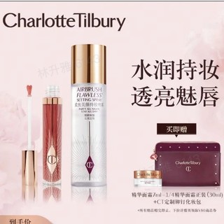 Charlotte Tilbury 持久定妆喷雾100ml+水光胶原润唇蜜（赠面霜7ml+铆钉化妆包）