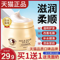 牛奶发膜护发素正品修复干枯补水顺滑改善毛躁男女士专用官方品牌