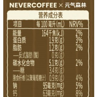 元气森林 Never Coffee联名款 醇香拿铁 300ml*6瓶