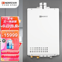 NORITZ 能率 燃气热水器20升 进口机室内室外通用GQ-2037WS-H-2 CN(JSQ40-2037WSH2)天然气线下同款