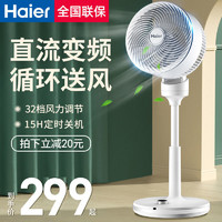 Haier 海尔 电风扇空气循环扇家用落地扇遥控电扇宿舍摇头立式直流静音