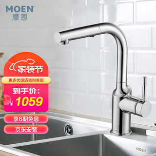 MOEN 摩恩 GN67100 抽拉式厨房龙头