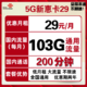  中国联通 联通永久套餐来了 长期新惠卡64包101G全国通用流量卡+200分钟 不限速 可开热点 长期有效　