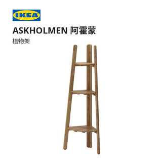 Ikea宜家askholmen阿霍蒙植物架三角置物架花架书架收纳 报价价格评测怎么样 什么值得买