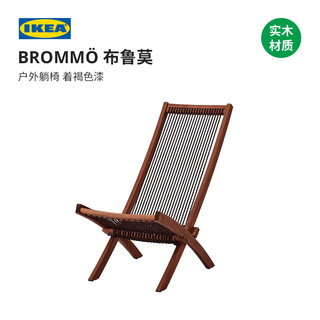 IKEA宜家BROMMO布鲁莫户外躺椅现代简约褐色黑色庭院阳台沙滩躺椅