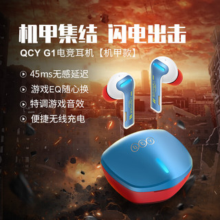 QCY 意象 G1 无线蓝牙耳机 游戏低延迟45ms 蓝牙5.2 无线充电功能