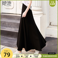 她池 2022年春装新款女装时尚纯色高腰大摆A字长裙遮肉显瘦半身裙 s 黑色-现货
