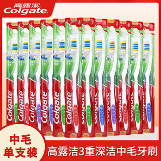 Colgate 高露洁 三重深洁中毛牙刷 成人家用清洁牙齿 刷舌苔 多组合可选 三重深洁中毛 三支