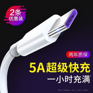 广逸 type-c5A超级快充数据线适用小米/三星/华为p20p30p40手机充电器线加长耐用 1m 5A 扁圆双面接口快充