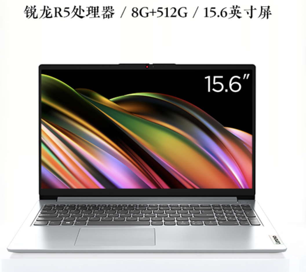 lenovo 联想 ideapad 15 15.6英寸笔记本电脑(r5-5500u,8gb,512gb)