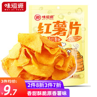味滋源 香脆红薯片220g/袋 休闲零食脆片特产小吃