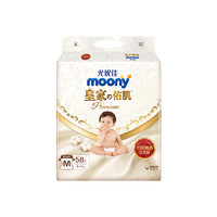 88VIP：moony 皇家佑肌 宝宝纸尿裤 M58片