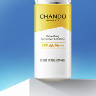 CHANDO 自然堂 清爽运动防晒乳 SPF46 PA+++ 60ml*2