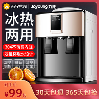 Joyoung 九阳 饮水机家用全自动小型台式桌面智能冷热桶装水宿舍饮水器375