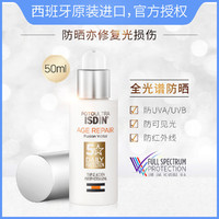 ISDIN 怡思丁 抗光老修护防晒乳隔离紫外线（敏感肌可用）50ml