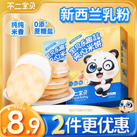 不二宝贝夹心米饼酸奶芝士饼干无添加零食磨牙送婴幼儿1岁辅食谱 宝贝夹心米饼（酸奶味）