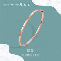 CHOW TAI SENG 周大生 女士18K金手镯 K0ZC0028 56mm