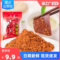 六婆辣椒面 10g*10包大份量四川 火锅串串干碟香辣蘸料烧烤调味料