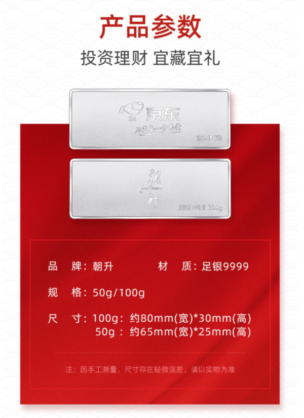 朝升京东联名银条足银999.9  50g