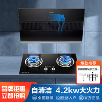 Haier 海尔 烟灶套装统帅自清洁19立方大风量抽油烟机+4.2kw灶具L906EC1