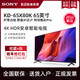 SONY 索尼 KD-65X80K 65英寸4K高清安卓网络液晶电视 2022年新款