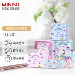 MINISO 名创优品 HelloKitty45周年眼罩 12片装